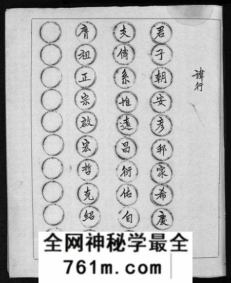 浙江黄氏族谱-乐清市雁荡镇殿东黄氏宗谱总谱 [不分卷].pdf电子版