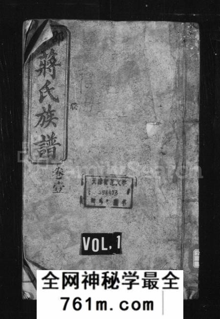 湖南蒋氏族谱-邵南蒋氏族谱 [25卷].pdf电子版