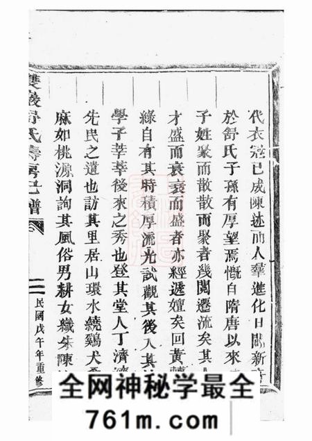 东阳双岩舒氏寿房己谱不分卷