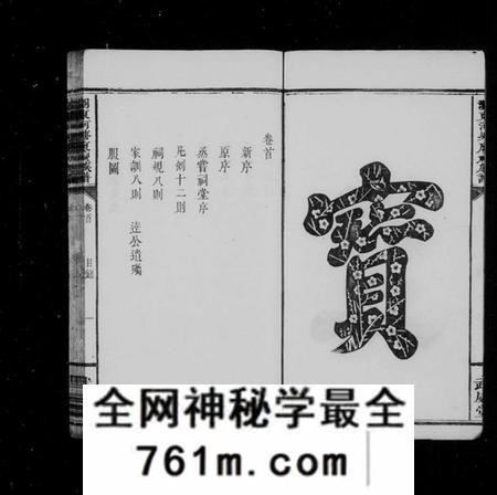 湖南廖氏族谱-廖氏族谱 [10卷,首1卷,牌谱1卷].pdf电子版
