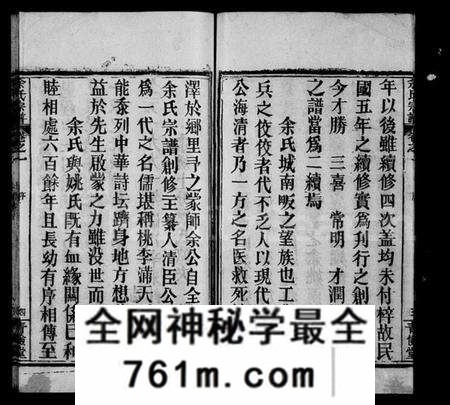 湖北余氏族谱-余氏宗谱 [11卷](别名：新洲余氏续修宗谱、楚黄余氏宗谱).pdf电子版
