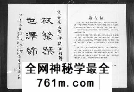 湖南高氏族谱-邵阳高姓六修宗谱.pdf电子版