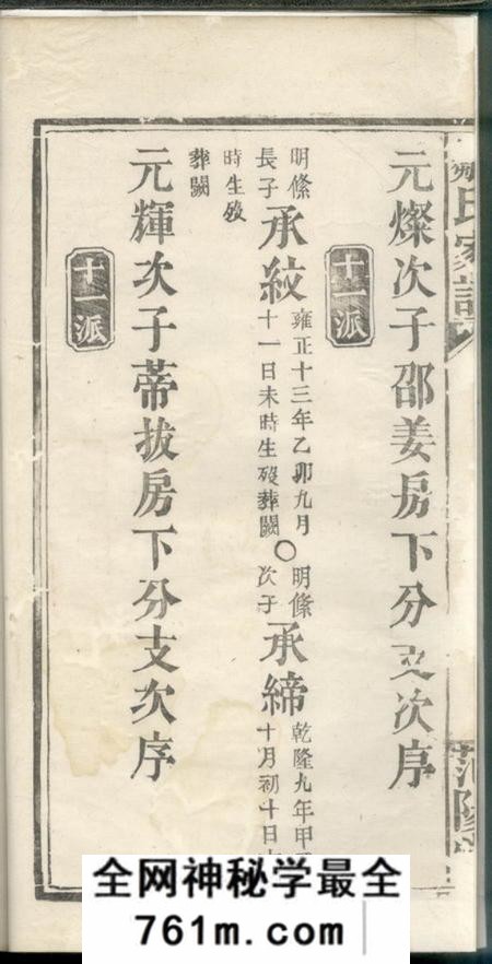 湖南范阳堂邹氏家谱不分卷