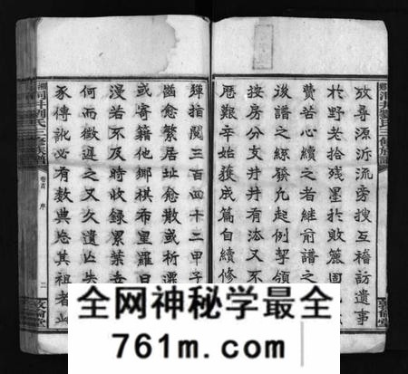 湖南刘氏族谱-湘乡洞井刘氏三修族谱 [23卷,首1卷,末3卷].pdf电子版