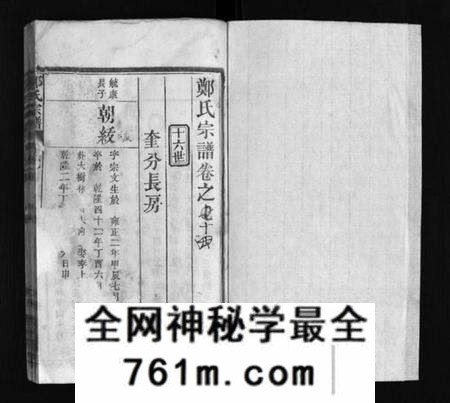 湖北郑氏族谱-郑氏宗谱 [残卷](别名：Zheng Shi Zong Pu、郑氏宗谱).pdf电子版