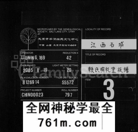 江西赖氏族谱-赖氏明禋堂族谱 [不分卷].pdf电子版