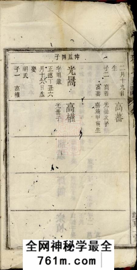 灊山省二堂皖灊天堂程氏续修支谱
