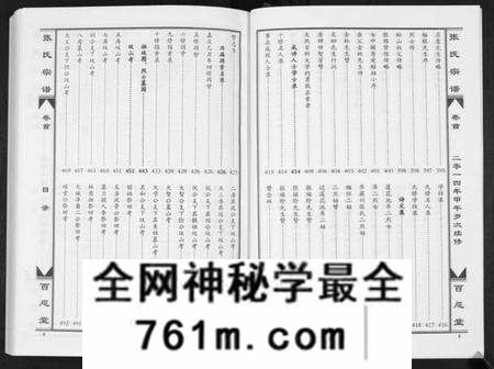 湖北张氏族谱-张氏宗谱[7卷首1卷].pdf电子版