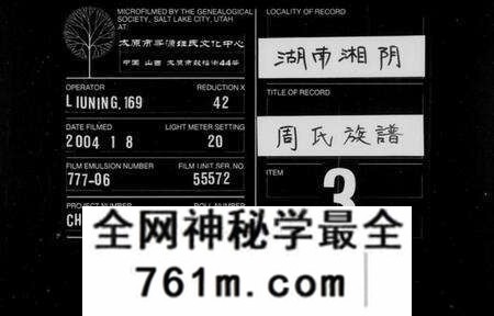 湖南周氏族谱-周氏族谱 [11卷,及卷首].pdf电子版