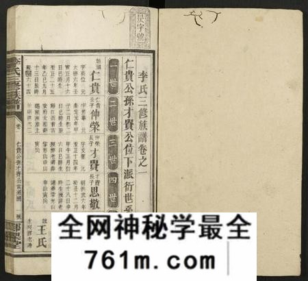 湖南李氏族谱-邵陵李氏三修族谱 [共计19卷及卷首].pdf电子版