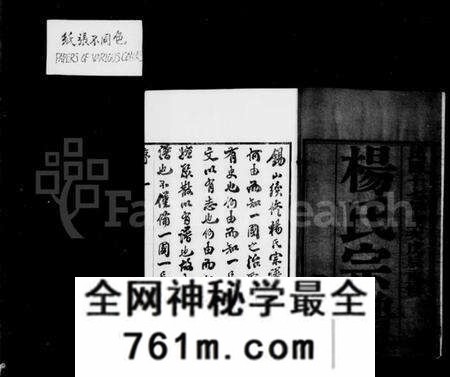 江苏杨氏族谱-杨氏宗谱 [43卷,首1卷](别名：锡山杨氏宗谱).pdf电子版
