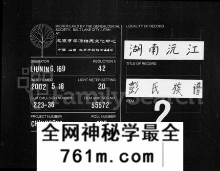 湖南彭氏族谱-彭氏族谱 [16卷,遗补1卷].pdf电子版