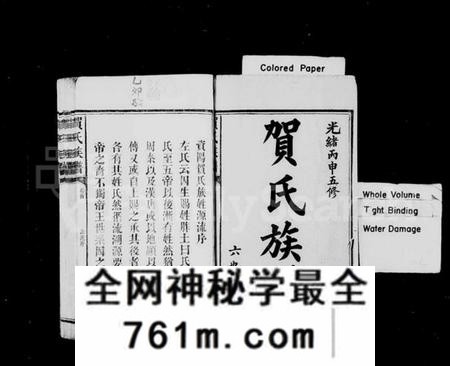 湖南贺氏族谱-贺氏族谱 [12卷,首1卷,末2卷].pdf电子版