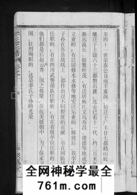 江西李氏族谱-李氏宗谱 [7卷].pdf电子版