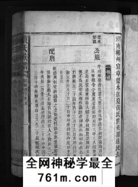 湖南黄氏族谱-黄氏族谱 [14卷].pdf电子版