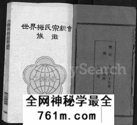 湖北梅氏族谱-梅氏族谱 [44卷,首4卷].pdf电子版