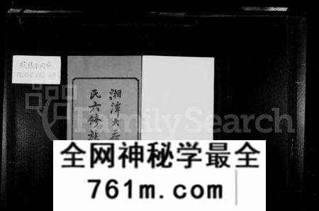 湖南胡氏族谱-湘潭大荷塘胡氏六修族谱 [24卷].pdf电子版