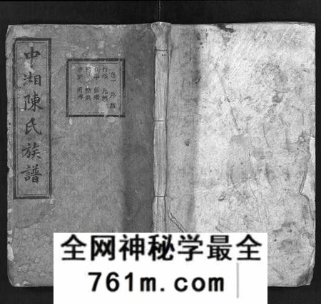 湖南陈氏族谱-中湘陈氏族谱 [31卷].pdf电子版