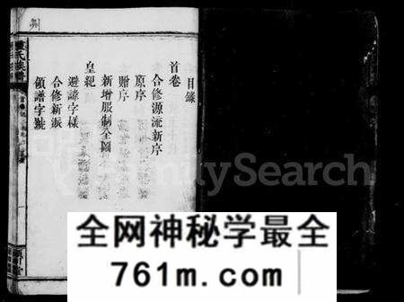 湖南锺氏族谱-锺氏族谱 [36卷,首2卷,末1卷].pdf电子版