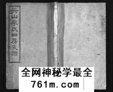 湖南李氏族谱-尖山李氏四房支谱 [25卷,首1卷].pdf电子版