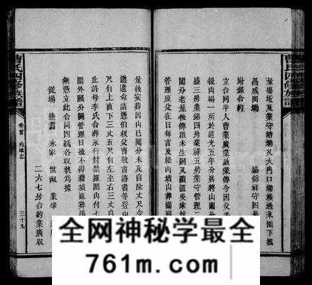 湖南曹氏族谱-曹氏四修族谱 [9卷,及卷首].pdf电子版