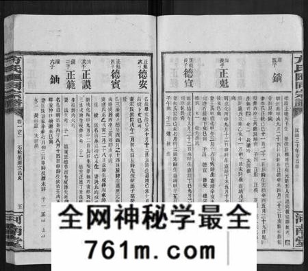 湖南方氏族谱-方氏汇同宗谱 [12卷].pdf电子版