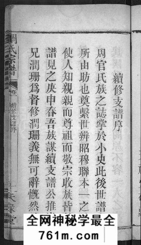 湖北刘氏族谱-刘氏宗谱 [8卷,首4卷](别名：刘氏续修宗谱).pdf电子版