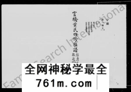 湖南黄氏族谱-官桥黄氏四修族谱 [48卷,首1卷].pdf电子版