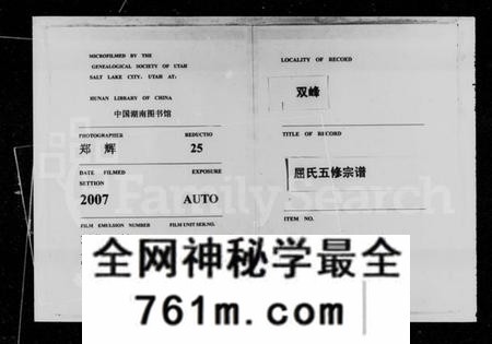 湖南屈氏族谱-双峰屈氏五修宗谱 [10卷].pdf电子版