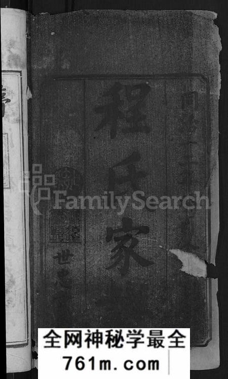 湖南程氏族谱-程氏重修族谱 [17卷].pdf电子版