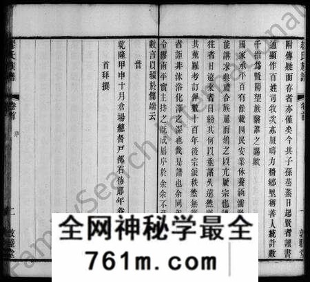 江苏缪氏族谱-申浦缪氏族谱 [20卷,首末各1卷](别名：缪氏族谱).pdf电子版