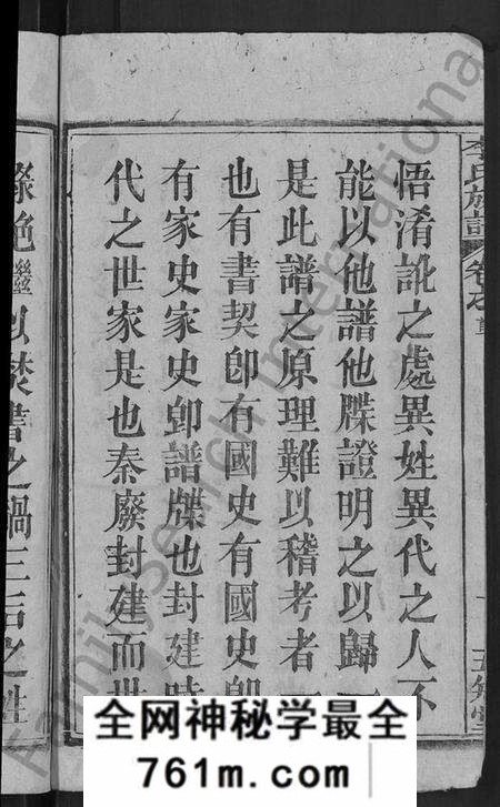 湖北李氏族谱-李氏族谱 [21卷,首3卷].pdf电子版
