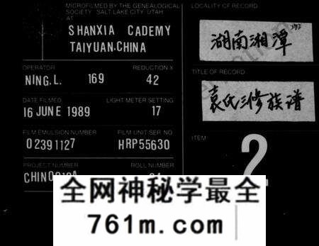 湖南袁氏族谱-袁氏三修族谱 [9卷首2卷].pdf电子版