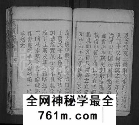 湖北夏氏族谱-夏氏东分分谱 [14卷,首1卷](别名：夏氏宗谱).pdf电子版