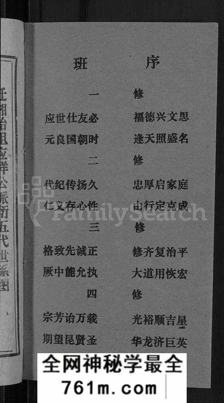 湖南李氏族谱-天堂李氏四修族谱 [56卷,首3卷].pdf电子版