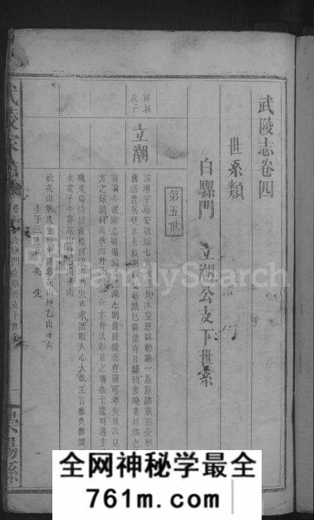 湖北龚氏族谱-(龚氏)武陵家志 [13卷,首2卷](别名：武陵志).pdf电子版