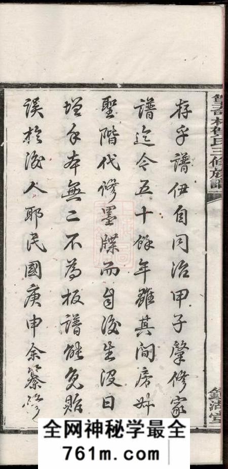 湘潭镜湖堂中湘篁奇林贺氏三修族谱四卷