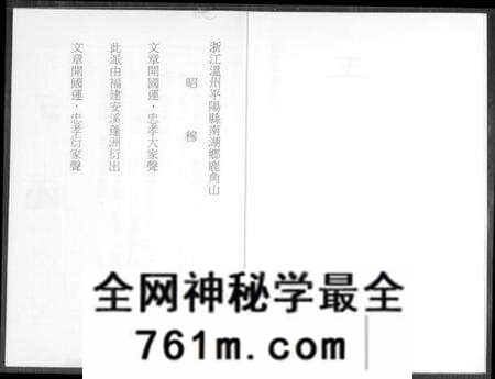 浙江王氏族谱-王氏家族祖谱.pdf电子版