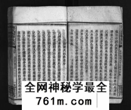 湖南陈氏族谱-陈氏四修族谱 [9卷,及卷首].pdf电子版