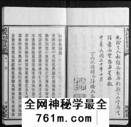 湖南叶氏族谱-叶氏四修族谱[16卷].pdf电子版