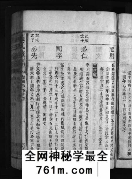 湖南黄氏族谱-黄氏族谱 [14卷].pdf电子版