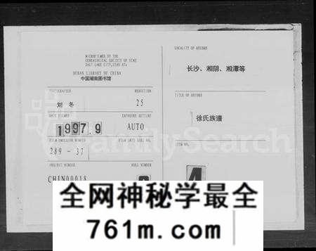 湖南徐氏族谱-徐氏族谱 [11卷,首1卷].pdf电子版