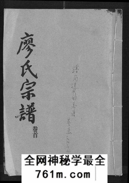湖北廖氏族谱-廖氏宗谱 [10卷,及卷首].pdf电子版