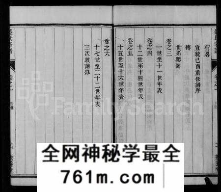 江苏盛氏族谱-京江盛氏宗谱 [6卷](别名：盛氏宗谱).pdf电子版