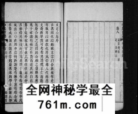 江苏申氏族谱-申氏世谱 [8卷].pdf电子版