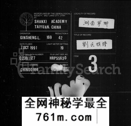 湖南刘氏族谱-刘氏族谱 [21卷].pdf电子版