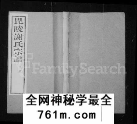 江苏谢氏族谱-毘陵谢氏宗谱 [22卷](谢氏宗谱).pdf电子版