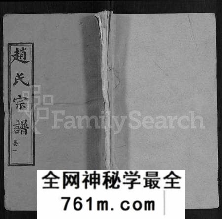 湖北赵氏族谱-赵氏宗谱 [35卷,含首卷].pdf电子版
