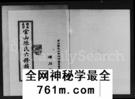 湖南陈氏族谱-湖南长沙官山陈氏六修族谱 [7卷,含首1卷].pdf电子版
