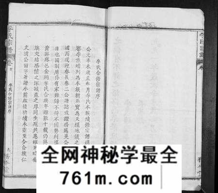湖北李氏族谱-李氏宗谱[24卷首2卷].pdf电子版